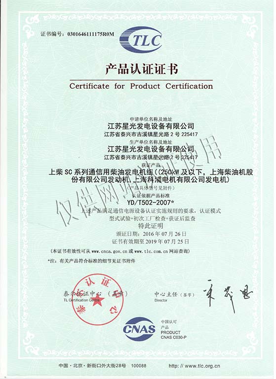 上柴认证证书 上柴认证证书